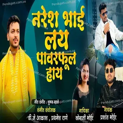 Naresh Bhai Lay Powerfull Hay - Sonali Bhoir album cover 
