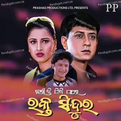 Ki Heba Suna Ki Heba Rupa - Sunidhi album cover 