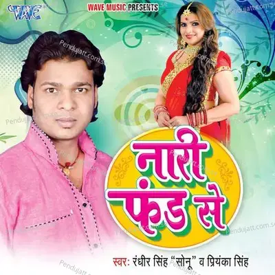 Shot Marela Joban Me - Randheer Singh Sonu album cover 