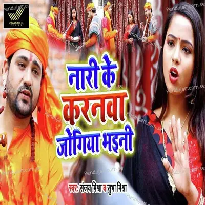 Nari Ke Karanwa Jogiya Bhayani - Sanjay Mishra album cover 