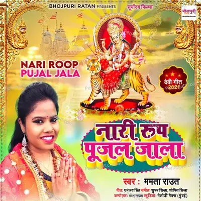 Nari Roop Pujal Jala - Mamta Raut album cover 