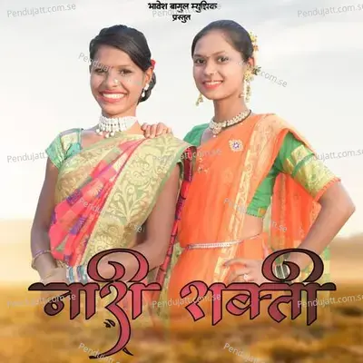 Nari Shakti - Kajal Ravtya album cover 