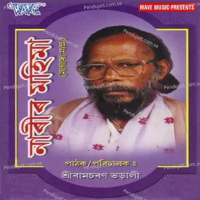 Raghupati Name Eko - Ramcharan Bharali album cover 