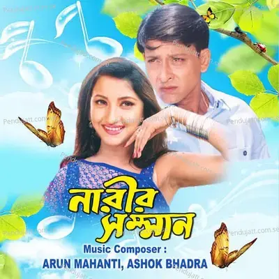 Tomar Choyai Lage Je - Saptak album cover 