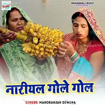 Nariyal Gole Gol - Manoranjan Diwana album cover 