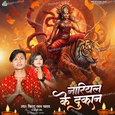 Nariyal Ke Dukan - Bittu Lal Yadav album cover 