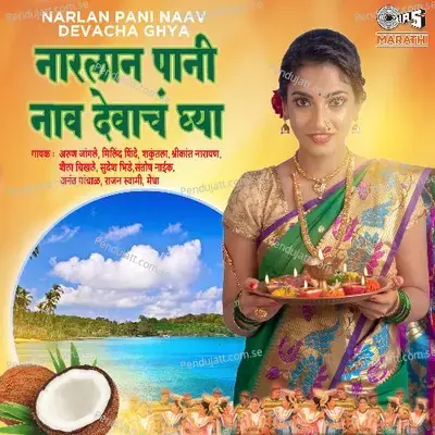 Dori Maji Sorili Daryavari - Arun Jangle album cover 