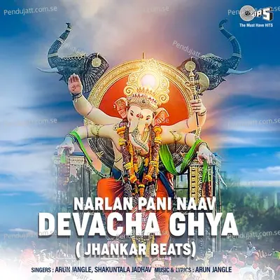 Narlan Pani Naav Devacha Ghya  Jhankar  - Arun Jangle cover album