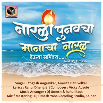 Narli Punavcha Manacha Naral - Yogesh Agravkar album cover 