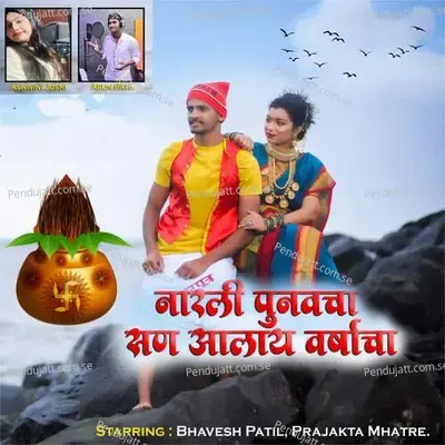 Narli Punvcha San Aalay Varshacha - Arun Patil album cover 