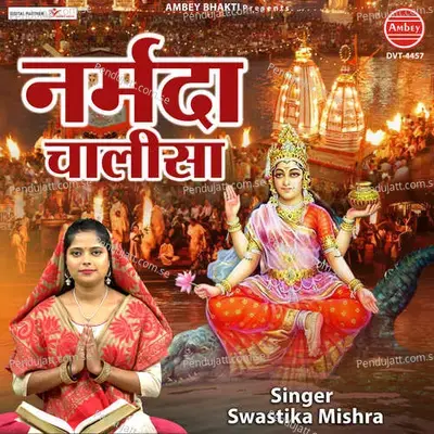 Narmada Chalisa - SWASTIKA MISHRA album cover 