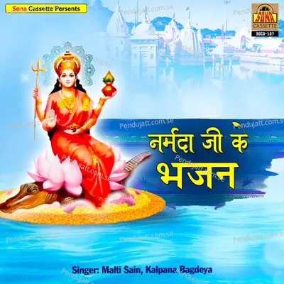 Narmada Ji Ke Bhajan - Malti Sain cover album