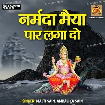 Narmada Maiya Paar Laga Do - Malti Sain cover album