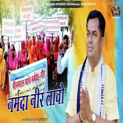 Narmada Nir Lavo - Chunnilal Rajpurohit album cover 