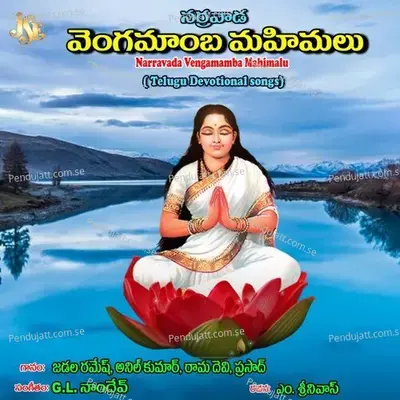 Slokam - Maharajapuram Ramu album cover 