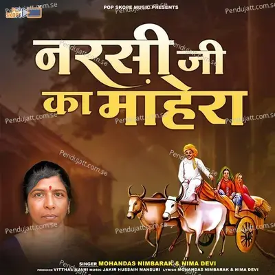 Narsi Ji Ka Mahera - Mohandas Nimbarak album cover 