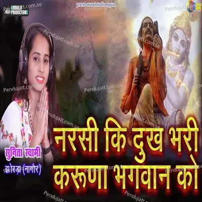 Narsi Ki Dukh Bhari Karuna Bhagwan Ko - Sunita Swami album cover 