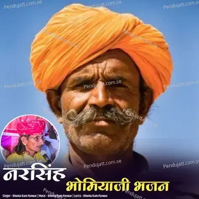 Narsingh Bhomiyaji Bhajan - Bhoma Ram Panwar album cover 