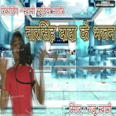 Narsingh Dada Ji - Raju Swami