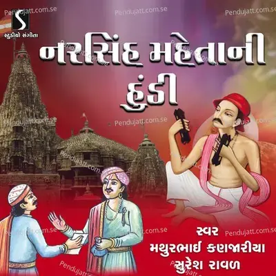 Gadhpan Kone Moklya - Mathurbhai Kanjariya album cover 