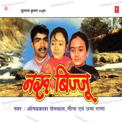 Vichhna Bhauji - Omprakash Semwal album cover 