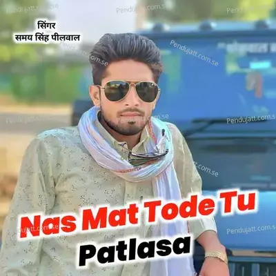 Nas Mat Tode Tu Patlasa - Samay Singh Peelwal album cover 