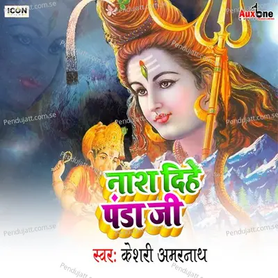 Nash Dihe Panda Ji - Keshri Amarnath album cover 