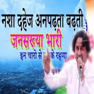 Nasha Dahej Anpadta Badti Jansankhya Bhari - Surender Bhati album cover 