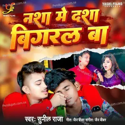 Nasha Me Dasha Bigaral Ba - Sunil Raja