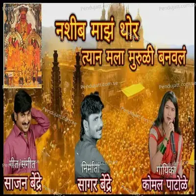 Nashib Maz Thor Tyan Mala Murali Banawal - Komal Patole album cover 