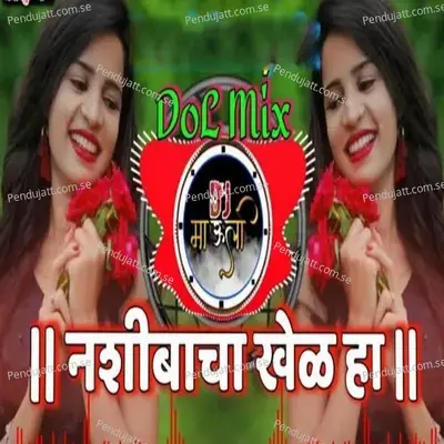 Nashibacha Khel Ha - Sachin Jadhav album cover 