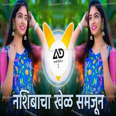 Nashibacha Khel Samjun  Ad Marathi Dj 1  - Sachin Jadhav