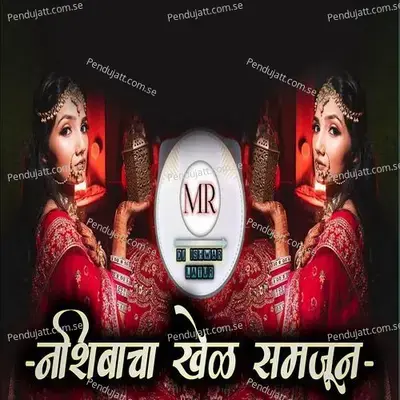 Nashibacha Khel Samjun  Dj Ishwar  - Sachin Jadhav