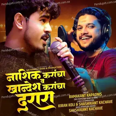 Nashik Karancha V Khandesh Karancha Dararaa - Ramakant Kapadnis album cover 