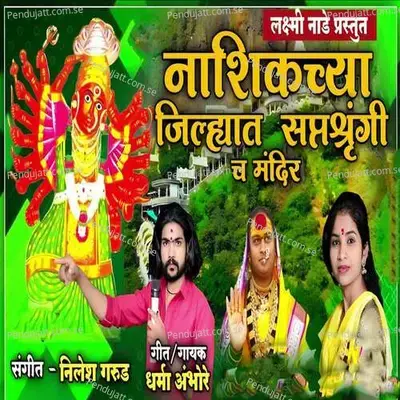 Nashikchya Jilhyat Saptashrungi Ch Mandir - Dharma Ambore album cover 