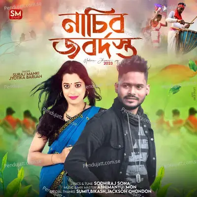 Nasibo Jabardast - Suraj Manki album cover 