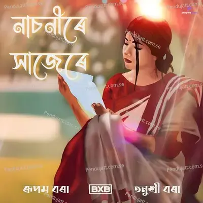 Nasonire Xajere - Rupam Borah album cover 