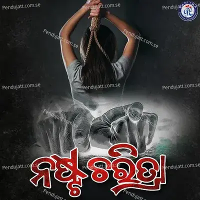 Nasta Charitra - Hrudananda Sahoo album cover 