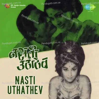 Ka Ghabrta Ka Nahi Mhanta - Asha Bhosle album cover 