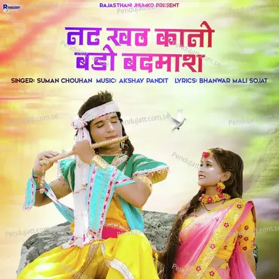 Nat Khath Kano Bado Badmash - Suman Chouhan album cover 