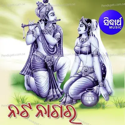 Aau Kaha Kara Dharibi - Arati Mishra album cover 