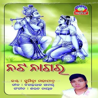 Sasu Gala Soiba - Sumitra Mahapatra album cover 