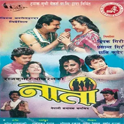 Maya Nai Maya - Ananda Karki album cover 