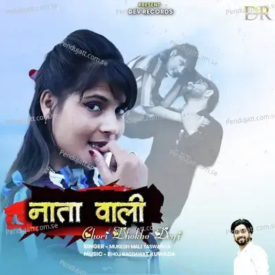 Nata Wali Chori Dhoko Degi - Mukesh Mali Taswariya album cover 