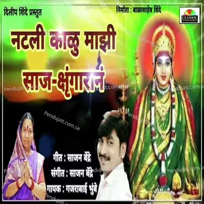 Natali Kaubai Majhi Saj Shrungaran - Garjabai Bhumpe album cover 