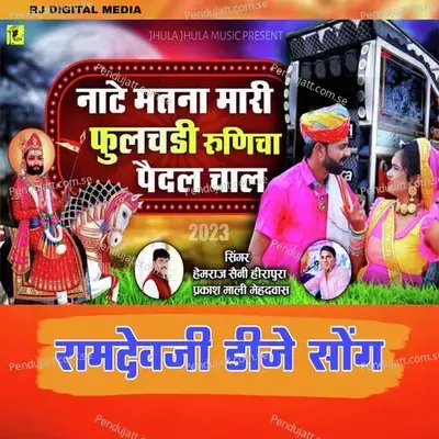 Nate Matana Mari Fulzadi Runicha Pedal Chal - Hemraj Saini album cover 