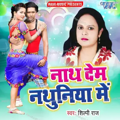 Daiya Re Daiya - Shilpi Raj album cover 