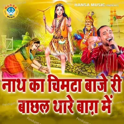 Nath Ka Chimta Baje Ri Bachal Thare Bag Main - Balram Baisla album cover 