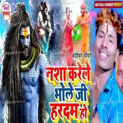 Nath Karele Bhole Ji Hardam Ho - Banshidhar Chaudhary album cover 