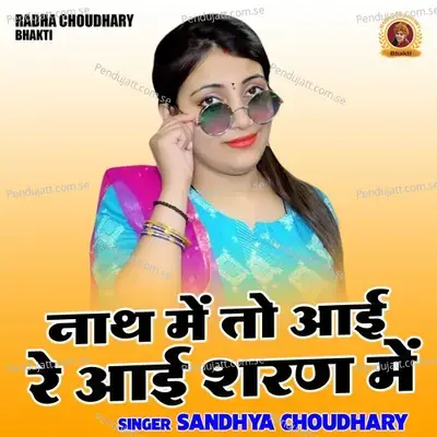 Nath Main To Aai Re Aai Sharan Mein - Sandhya Choudhary